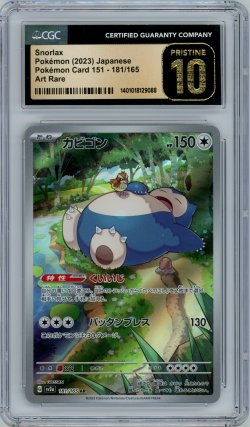 2023  Pokemon Scarlet and Violet Strength Expansion Pack 151 Japanese Snorlax AR