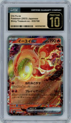 2023  Pokemon Scarlet and Violet High Class Pack Shiny Treasure ex Japanese Chi-Yu ex RR