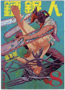 Chainsaw Man Tatsuki Fujimoto - Denji