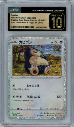 2023  Pokemon Trading Card Game Classic Venusaur and Lugia ex Deck Japanese Snorlax