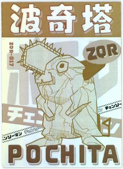 Chainsaw Man Pochita