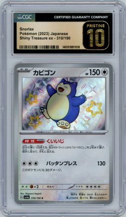 2023  Pokemon Scarlet and Violet High Class Pack Shiny Treasure ex Japanese Snorlax S